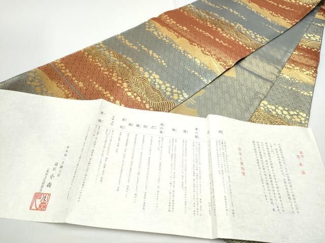 平和屋着物●本場筑前博多織 草木染 手織工房 染匠:小森久 佐賀錦 両面 全通柄袋帯 流水箔散らし文 金糸 正絹 逸品 CABN8218hy