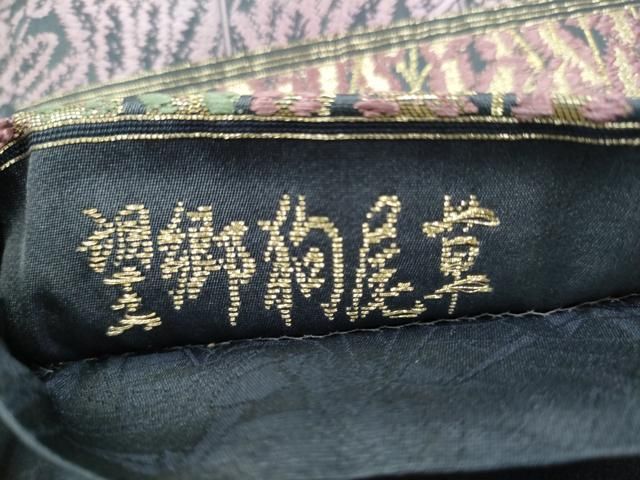 平和屋着物●皇室・伊勢神宮御用 御御帯 山口美術織物 山口弘躬 六通柄袋帯 望御狗尾草 金糸 正絹 逸品 CABN8222hy