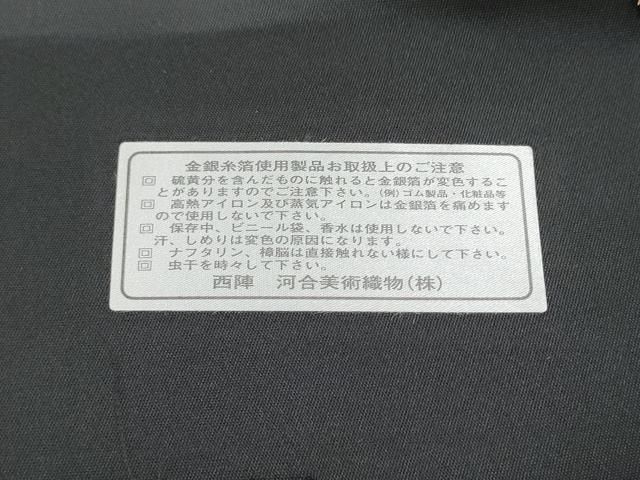 平和屋着物●西陣 河合美術織物謹製 六通柄袋帯 唐織 菱花文 金糸 証紙付き 正絹 逸品 CABN8239hy
