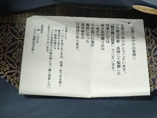 平和屋着物●西陣 岡文織物謹製 六通柄袋帯 輪奈織 亀甲花文 金銀糸 証紙付き 正絹 逸品 未使用 CABN8304hy