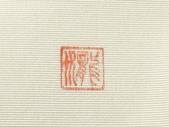平和屋着物●塩瀬 九寸名古屋帯 作家物 手描き 笹竹文 正絹 逸品 CABN8327hy