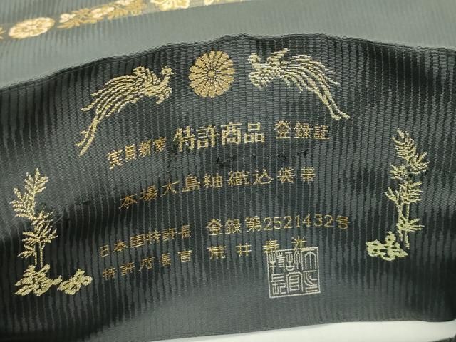 平和屋着物●六通柄袋帯 本場大島紬織込 横段花文 金糸 正絹 逸品 CABN8676rv