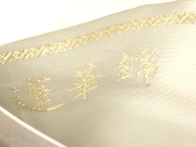 平和屋着物●六通柄袋帯 瀧川龍生 唐織 伝統の世界 蓮華錦 正絹 逸品 未使用 CABN9642dy