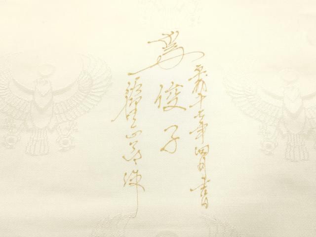 平和屋着物●螺鈿工芸作家 佐野正喜 太鼓柄袋帯 螺鈿箔 梟 金銀彩 正絹 逸品 CABN9656dy