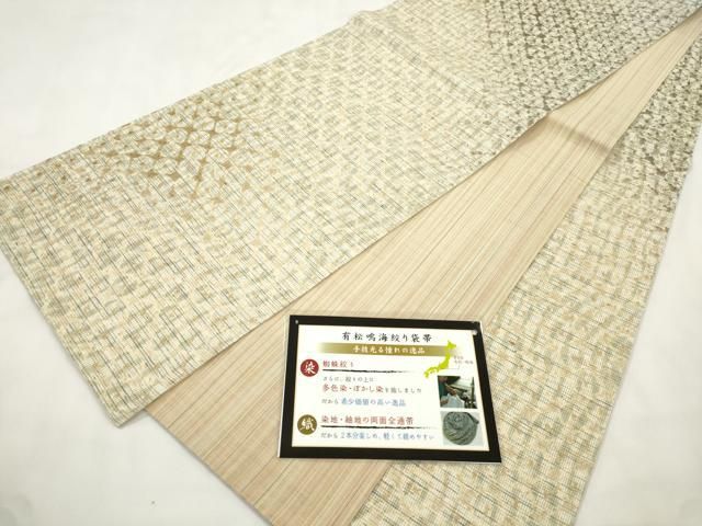平和屋着物●有松鳴海絞り 両面 全通柄袋帯 紬地 杢目絞 黒門工芸謹製 やまと誂製 正絹 逸品 CABN9672dy