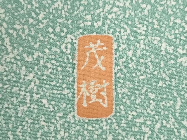 平和屋着物●訪問着 作家物 鴛鴦群鶴草花文 暈し染め 金通し地 正絹 逸品 CABO0060yc