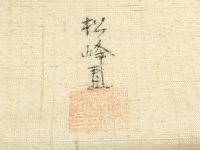 平和屋着物●九寸名古屋帯 作家物 手描き 紬地 枝花文 金彩 正絹 逸品 CABO1601hy