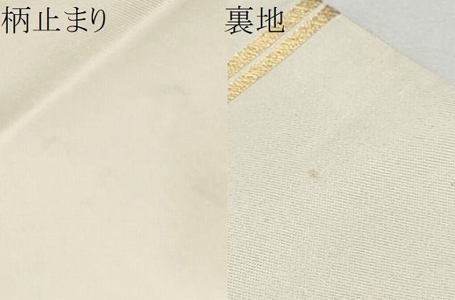 平和屋着物●西陣 川島織物 六通柄 本袋帯 エ霞七宝花文 金糸 正絹 逸品 CABO1644hy