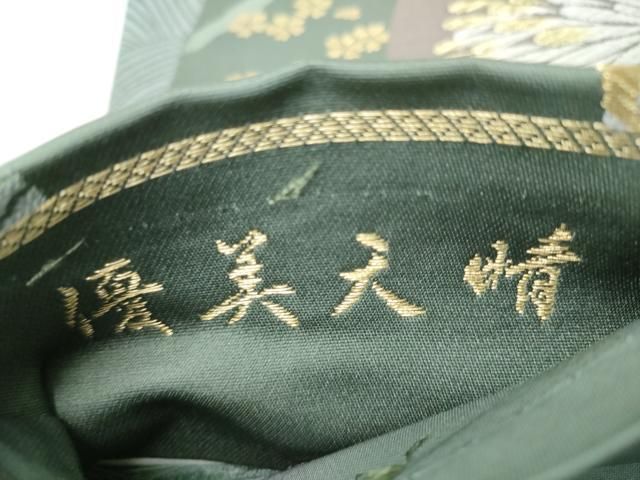 平和屋着物●六通柄袋帯 優美大晴 六華泉 金糸 正絹 逸品 CABO1698hy