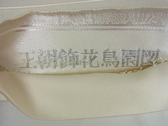 平和屋着物■六通太鼓柄袋帯 王朝飾花鳥園図 銀糸 逸品 cm2463