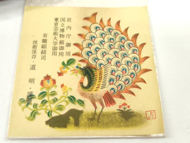 平和屋本店●極上 有職組紐道明 帯締め 冠組 江戸小豆 宮内庁御用 国立博物館御用 東京芸術大学御用 逸品 未使用 CXAA0532s5