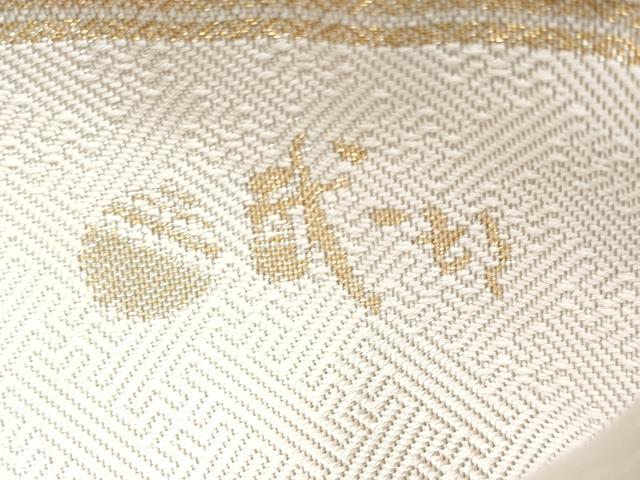平和屋本店●極上 本綾佐賀錦 伝統工芸品産業功労者 岡野武一郎 本場筑前博多織 六通柄袋帯 唐織 七宝花文 金銀糸 証紙付 逸品 CYAA0908s5