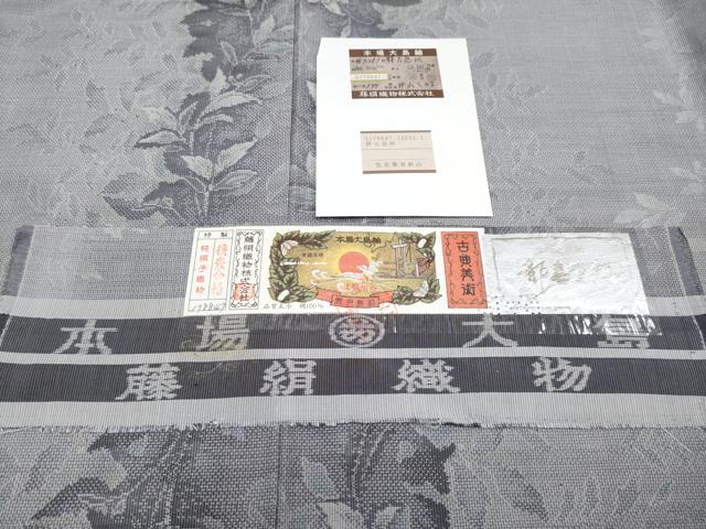平和屋本店■極上 都喜ヱ門 本場大島紬 粋な息吹 中山ミル子作 藤絹織物謹製 証紙付き やまと誂製 逸品 CYAA1075s5