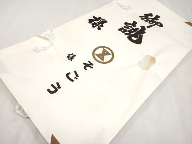 平和屋本店■極上 撫松庵 七五三 女の子 7歳 祝着 貝合せ跳兎花文 たとう紙・紙箱付き そごう扱い 洗える着物 CYAA1081s5