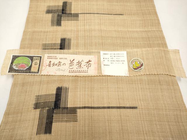 平和屋本店■希少 夏物 人間国宝 平良敏子 喜如嘉の芭蕉布 九寸開き名古屋帯 手結 手織 証紙付 手積み芭蕉糸100% 逸品 CYAA1143s5