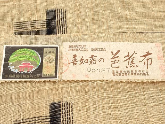 平和屋本店■希少 夏物 人間国宝 平良敏子 喜如嘉の芭蕉布 九寸開き名古屋帯 手結 手織 証紙付 手積み芭蕉糸100% 逸品 CYAA1143s5