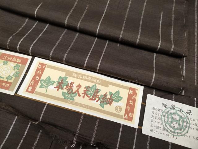 平和屋本店■極上 国指定重要無形文化財 本場久米島紬 廣田紬謹製 草木染 泥染 手織 証紙付き 未使用 逸品 CYAA1227s5