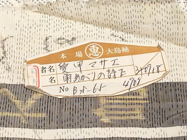 平和屋本店●希少 名門 藤娘きぬたや 藤娘大島絞り 本場大島紬 白恵泥 恵大島織物 二代目・恵美知雄 雨上がりの詩 証紙付 逸品 CYAA4312s6