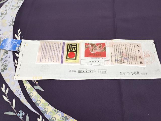 平和屋本店■極上 本加賀友禅作家 中正享子 訪問着 五輪 証紙付き 深紫色地 逸品 CYAA1305s5
