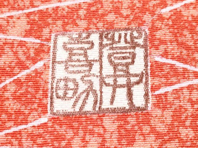 平和屋本店●極上 超大作 鴛鴦10羽 人間国宝・羽田登喜男 振袖・襦袢セット 鴛鴦草花文 たたき染 金銀彩 たとう紙・色紙付 逸品 CYAA1313s5