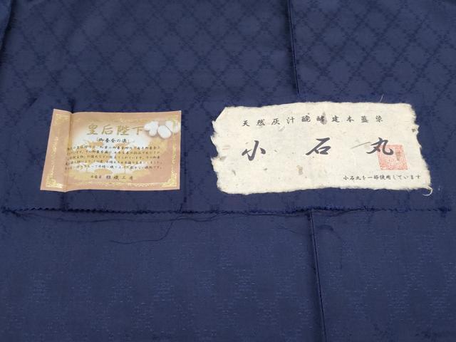 平和屋本店●極上 藍香房 天然灰汁醗酵建本藍染 小石丸 花織 小紋 菱繋ぎ 証紙付き 青褐色 逸品 CYAA1546s5