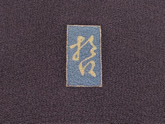 平和屋本店■極上 十日町 加賀草木友禅の第一人者 田村哲彦 訪問着 花丸文 暈し染め 滅紫色地 逸品 CYAA1597s5