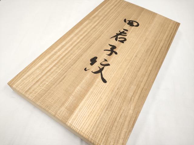 平和屋本店●最高級 人間国宝 北村武資 経錦 六通柄袋帯 草花文 金糸 共箱・風呂敷付き 逸品 CYAA1716s5