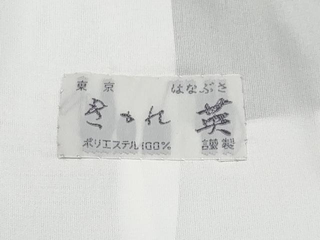 平和屋本店■極上 洗える最高級着物 <英>はなぶさ謹製 小紋 単衣 横段文 黒地 たとう紙付き CYAA1748s5