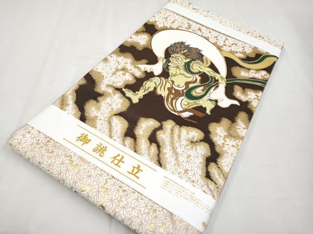 平和屋本店■極上 山口美術織物 皇室 伊勢神宮御用 西陣織 太鼓柄袋帯 唐織 風神文 金糸 反端付き 逸品 未使用 CYAA1773s5