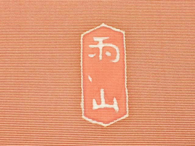 平和屋本店■極上 本加賀友禅作家 木村雨山 塩瀬 九寸名古屋帯 枝梅丸文 肉桂色地 逸品 CYAA1798s5