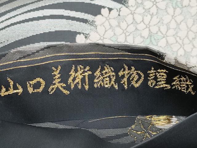 平和屋本店■極上 山口美術織物 皇室 伊勢神宮御用 西陣織 六通柄袋帯 唐織 春秋献上文 金糸 逸品 CYAA1816s5