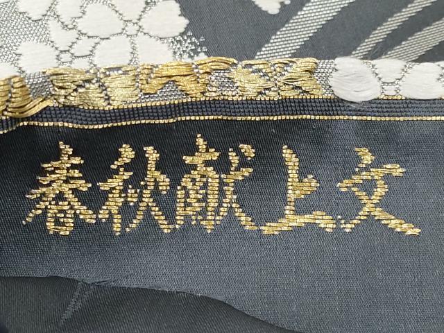 平和屋本店■極上 山口美術織物 皇室 伊勢神宮御用 西陣織 六通柄袋帯 唐織 春秋献上文 金糸 逸品 CYAA1816s5