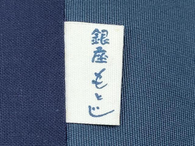 平和屋本店■極上 銀座もとじ 塩瀬 九寸開き名古屋帯 銀杏 鉄御納戸色地 逸品 CYAA1824s5