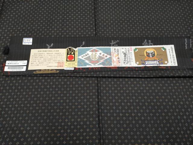 平和屋本店■極上 男性 本場大島紬 泥染め 吉祥文 徳田幸夫作 証紙付き やまと誂製 逸品 未使用 CYAA1895s5