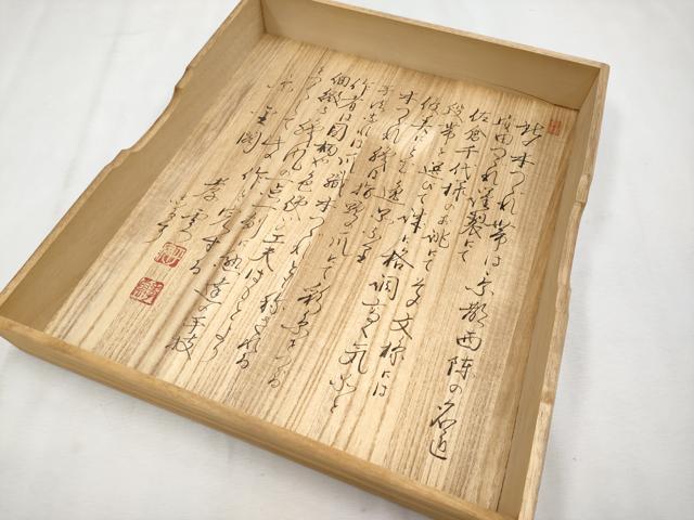 平和屋本店■極上 名門 安田綴れ 爪織本綴帯 八寸名古屋帯 霞文 共箱付き 逸品 未使用 CYAA1976s5