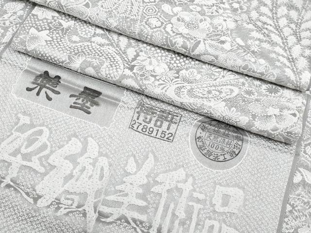 平和屋本店■極上 山岡古都・古都染人 染織美術品 薬墨染 天目織 お召 吉祥花文 反端付き 逸品 未使用 CYAA2119s5