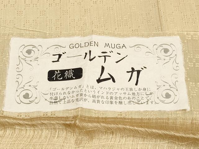 平和屋本店■極上 インド・アッサム 野蚕糸 手織 ムガシルク ゴールデンムガ 花織 枯色地 証紙付き 逸品 CYAA2317s5