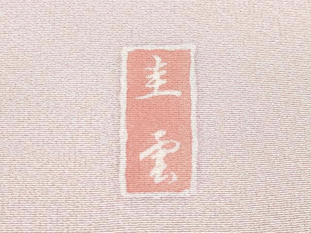 平和屋本店■極上 訪問着・長襦袢・袋帯セット 作家物 駒刺繍 地紙飛鶴草花文 金彩 薄柿色 逸品 未使用 CYAA2320s5