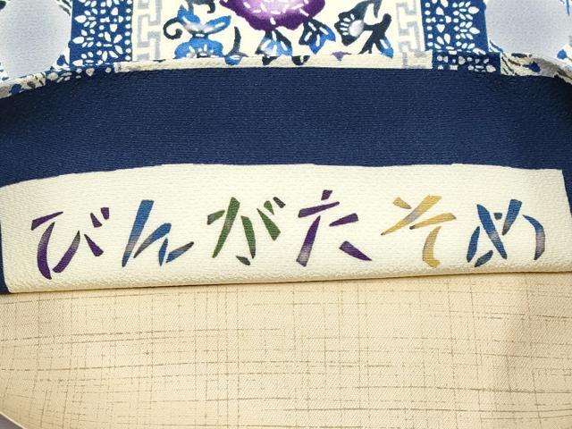 平和屋本店●極上 全通柄袋帯 紅型 花唐草間道 逸品 未使用 CYAA2533s5