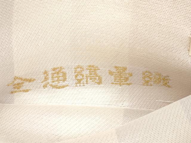 平和屋本店▽極上 スリーシーズン 春夏秋 両面 全通柄袋帯 唐織 縞暈織 玉繭 金銀糸 さが美扱い 逸品 未使用 CYAA2538s5