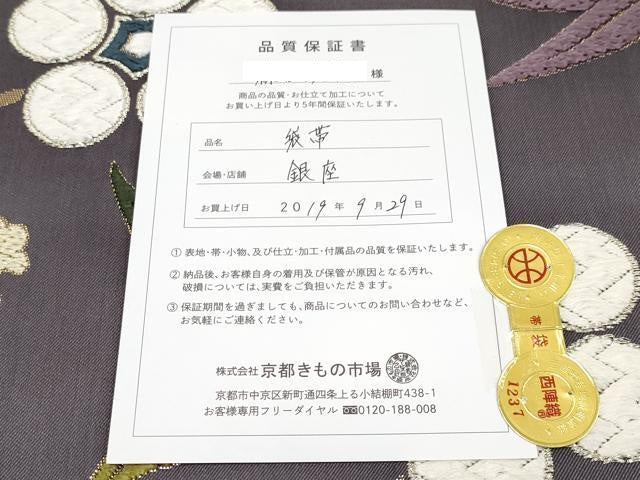 平和屋本店■極上 西陣 織文意匠鈴木 六通柄袋帯 唐綾錦 吉祥笹蔓文様 金銀糸 証紙・反端付き 逸品 CYAA2573s5