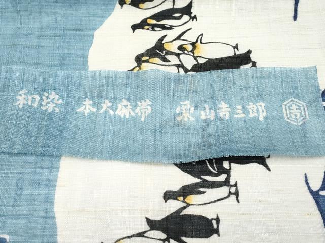 平和屋本店*極上 夏物 和染紅型 栗山紅型 栗山吉三郎 九寸名古屋帯 本大麻帯 ペンギン 浅縹色地 反端付き 逸品 CYAA2581s5