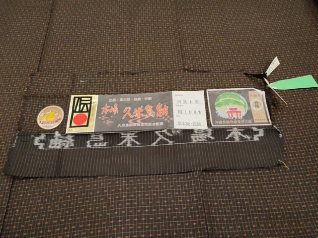 5平和屋本店■極上 国指定重要無形文化財 本場久米島紬 田里トミ作 手織 草木染 泥染 証紙付き 逸品 未使用 CYAA2595s5
