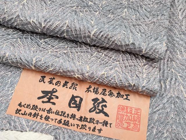平和屋着物■極上 名門 藤娘きぬたや・杢目絞り 小紋 証紙付き 逸品 未使用 CYAA2603s5