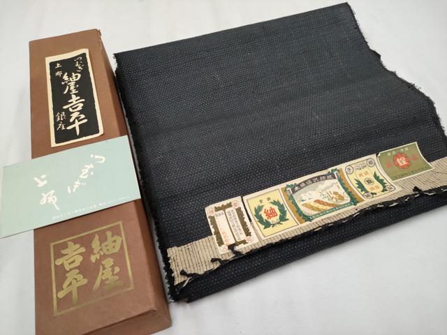 平和屋本店■ 紬屋吉平 本場塩沢結城 反物 着尺 蚊絣 証紙・共箱付き 逸品 未使用 CYAA2672s5