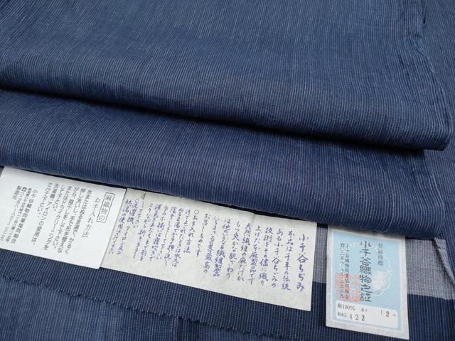 平和屋着物*極上 夏物 本場小千谷ちぢみ 縞 濃紺地 麻 証紙付き 逸品 CYAA5070s6
