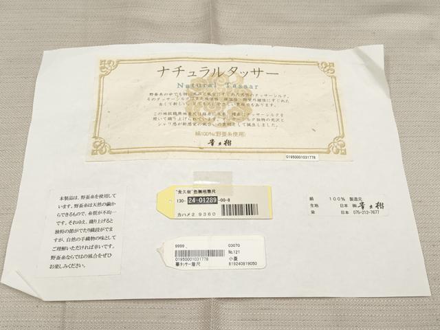 平和屋本店●極上 京都染織メーカー・貴久樹謹製 野蚕糸 ナチュラルタッサー 色無地 小菱 亜麻色 証紙・反端付き 逸品 CYAA4828s6