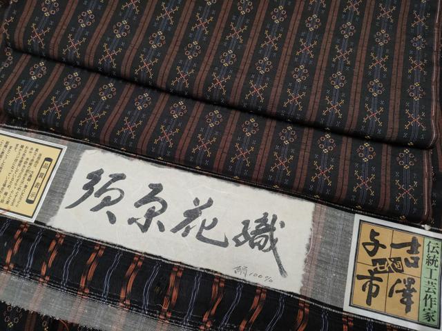 平和屋本店□極上 伝統工芸士 七代目 吉澤与市 須原花織 紬