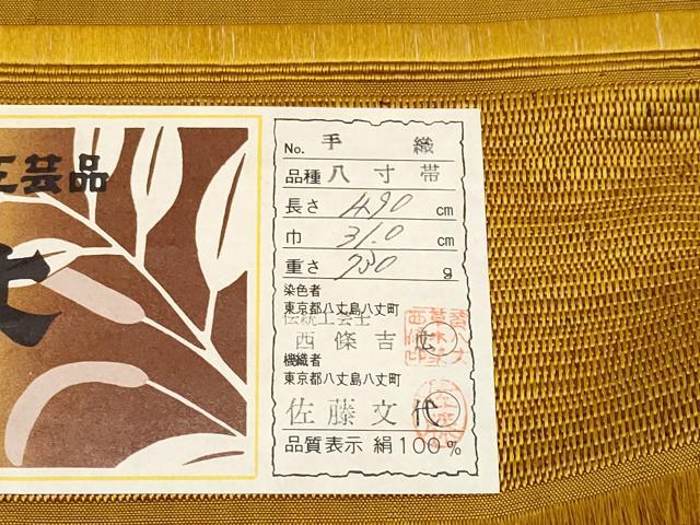 平和屋本店■極上 本場黄八丈 紬 伝統工芸士 西條吉広 手織 証紙付き 逸品 未使用 CYAA2948s5
