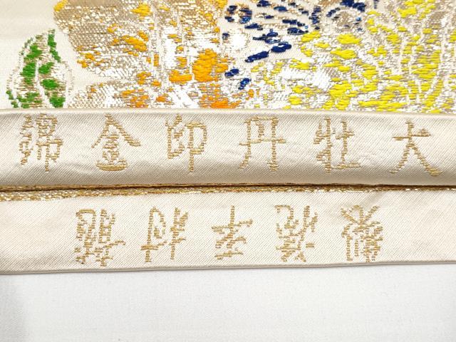 平和屋本店■最高級 龍村平蔵製 丸帯 唐織 大牡丹印金錦 金銀糸 逸品 CYAA2960s5